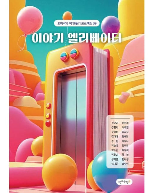 [POD] 이야기 엘리베이터