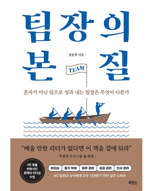 팀장의 본질