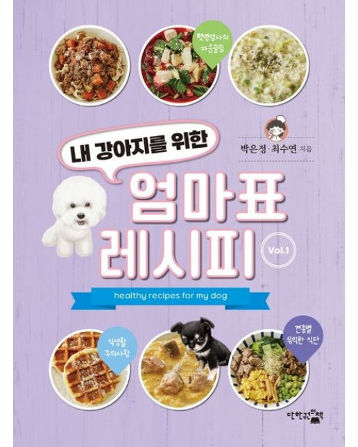 엄마표 레시피 1