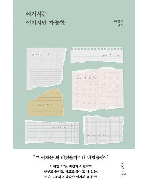 여기서는 여기서만 가능한