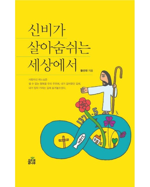 신비가 살아숨쉬는 세상에서