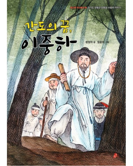 간도의 꿈, 이중하