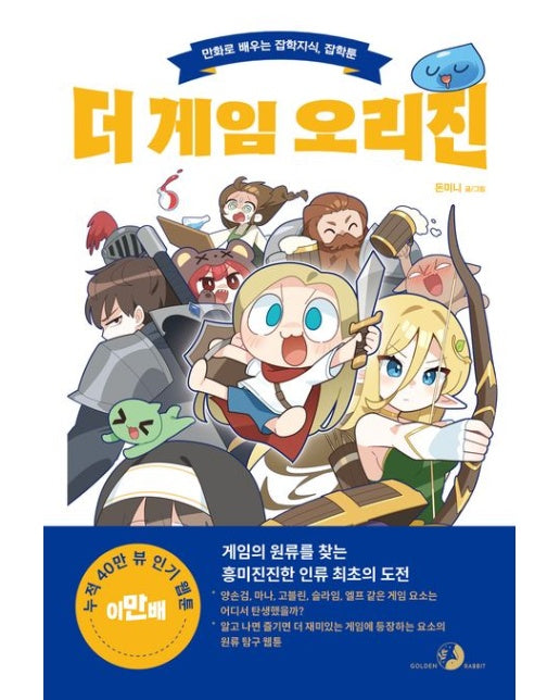 더 게임 오리진