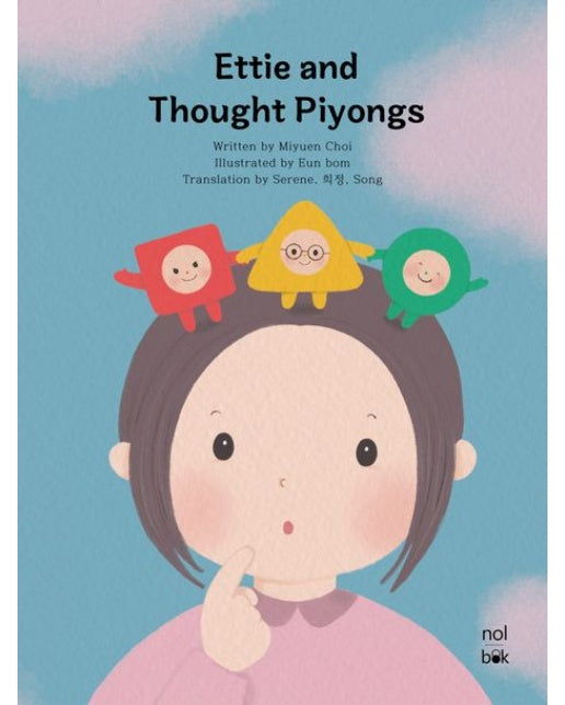 Ettie and Thought Piyongs(에띠와 생각 삐용이 영어판) (양장본 Hardcover)