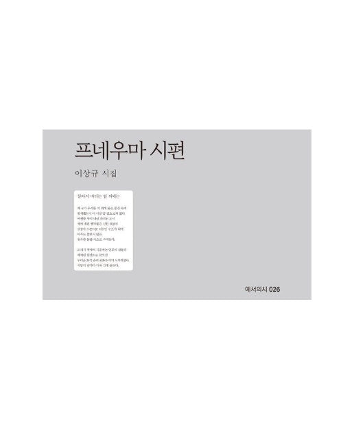 프네우마 시편 - 예서의시 26