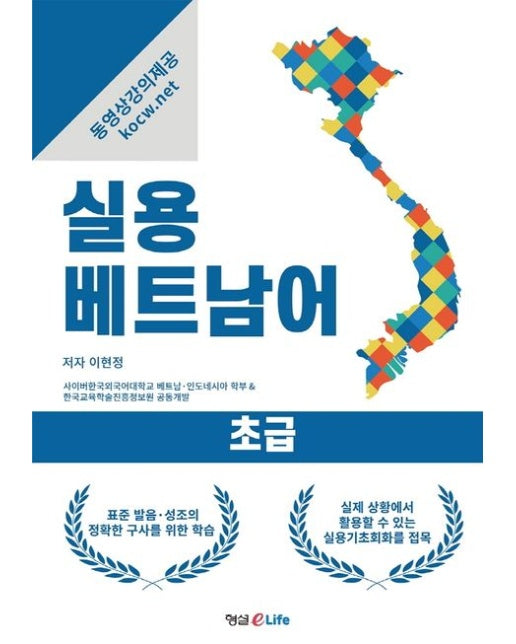 실용 베트남어 초급