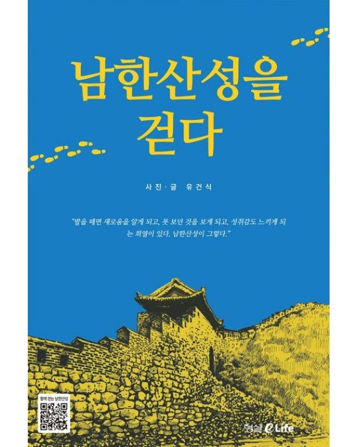 남한산성을 걷다