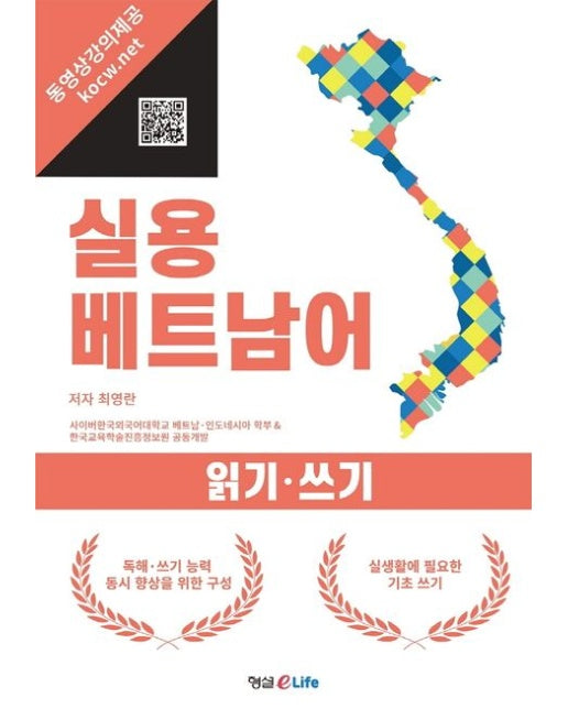 실용 베트남어 읽기·쓰기