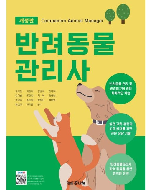 2024 반려동물관리사 (개정판)