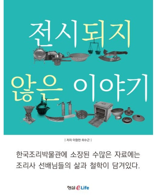 전시되지 않은 이야기