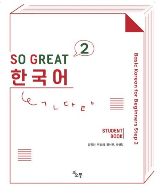 So Great 한국어 2