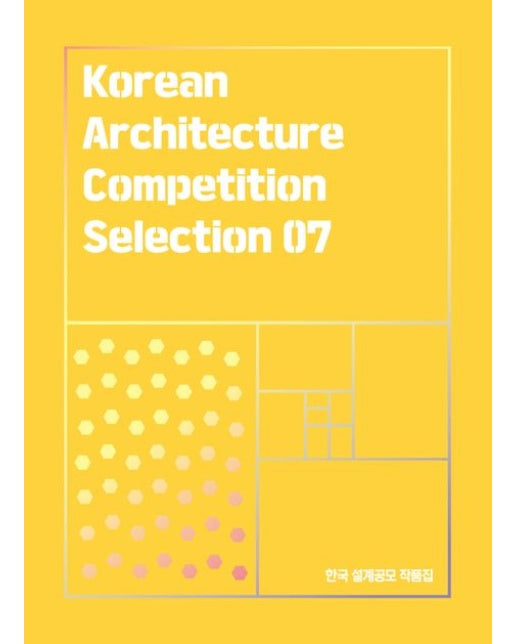 KACS 한국 설계공모 작품집 7