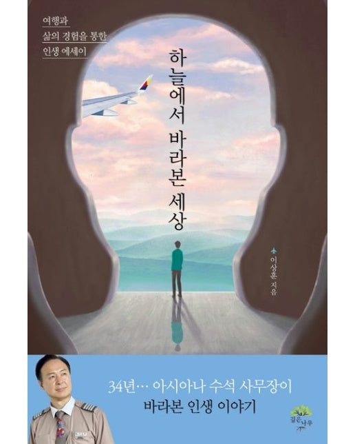 하늘에서 바라본 세상
