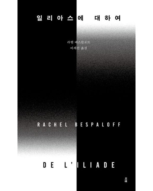 일리아스에 대하여