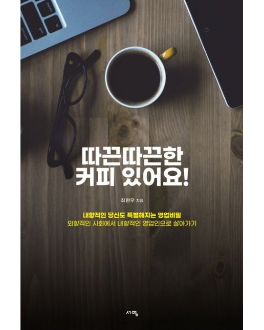 따끈따끈한 커피 있어요