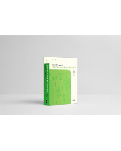 이토 토가이의 삼한기략에 대한 원전적 연구 (양장본 Hardcover)