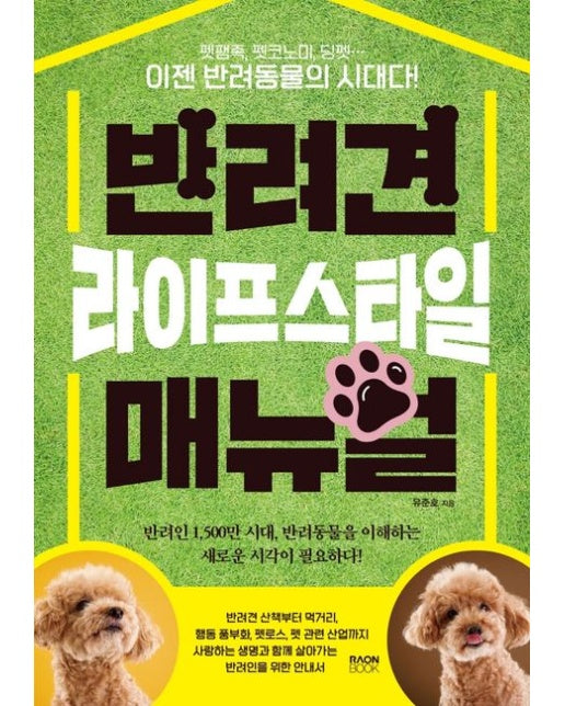 반려견 라이프스타일 매뉴얼