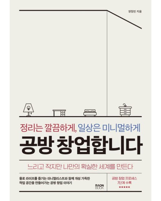 정리는 깔끔하게, 일상은 미니멀하게 공방 창업합니다