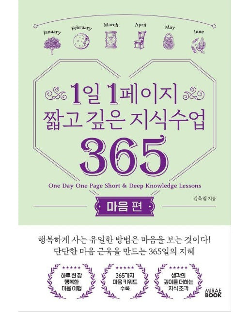 1일 1페이지 짧고 깊은 지식수업 365 : 마음 편