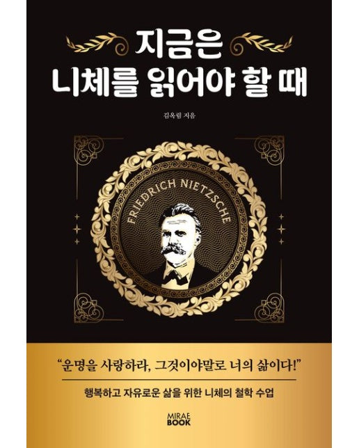 지금은 니체를 읽어야 할 때