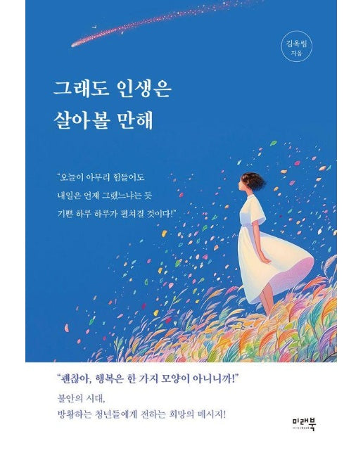 그래도 인생은 살아볼 만해