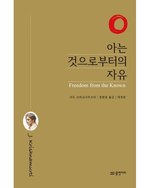 아는 것으로부터의 자유 (개정판)