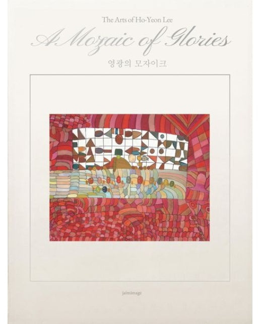 영광의 모자이크 (양장본 Hardcover)