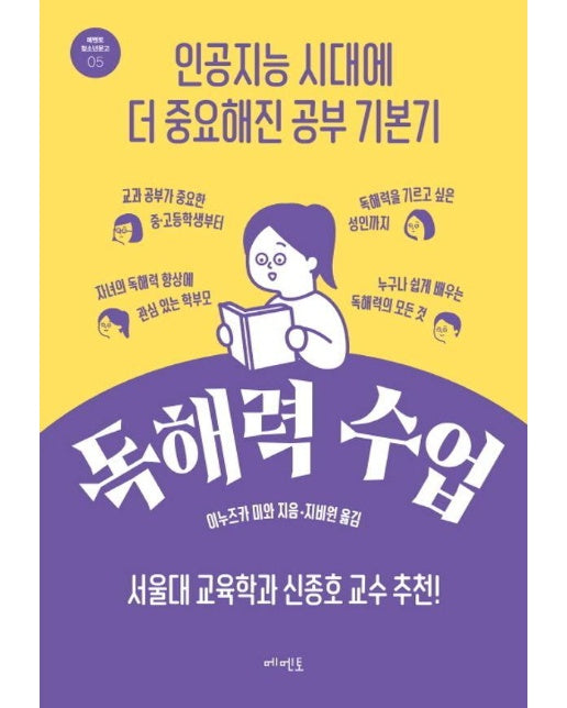 독해력 수업 (인공지능 시대에 더 중요해진 공부 기본기)