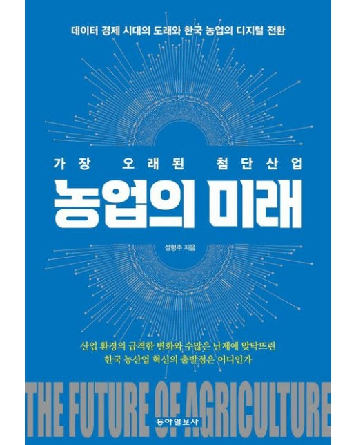 농업의 미래