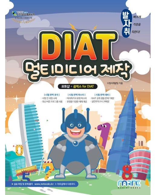 발자취 DIAT 멀티미디어제작 포토샵+곰믹스 for DIAT