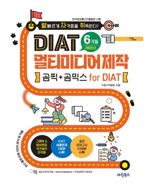 발자취 DIAT 멀티미디어제작 곰픽+곰믹스 for DIAT 6개월