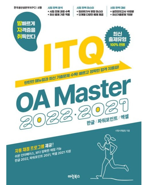 발자취 ITQ OA Master 2022 2021