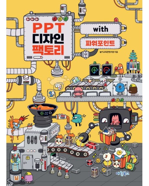 PPT 디자인 팩토리 with 파워포인트