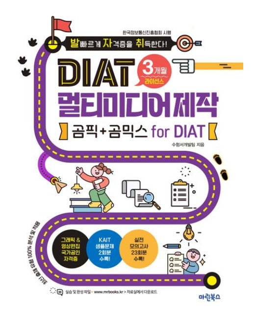 발자취 DIAT 멀티미디어제작 곰픽+곰믹스 for DIAT 3개월