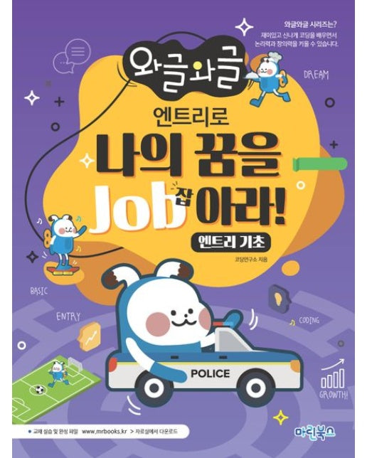 와글와글 엔트리로 나의 꿈을 Job아라! (엔트리 기초)