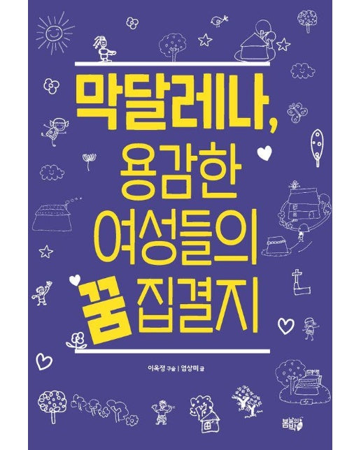 막달레나, 용감한 여성들의 꿈 집결지