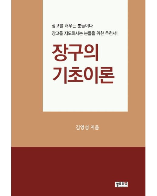 장구의 기초이론