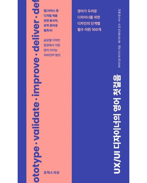 UX/UI 디자이너의 영어 첫걸음