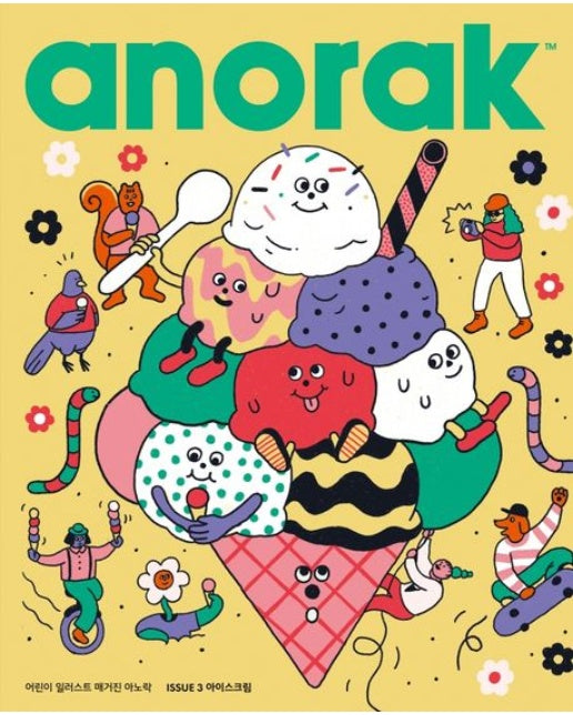 어린이 일러스트 매거진 아노락(Anorak): 아이스크림