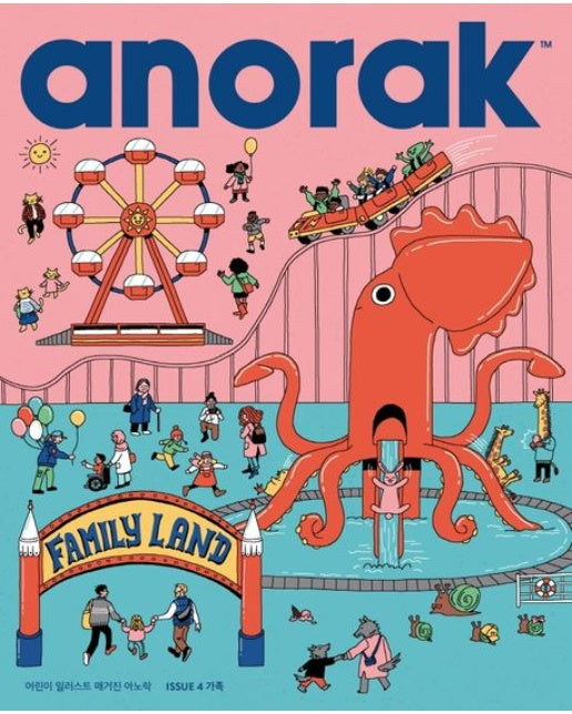 어린이 일러스트 매거진 아노락(Anorak): 가족