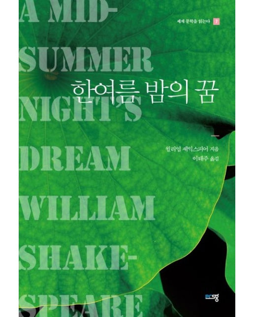 한여름 밤의 꿈