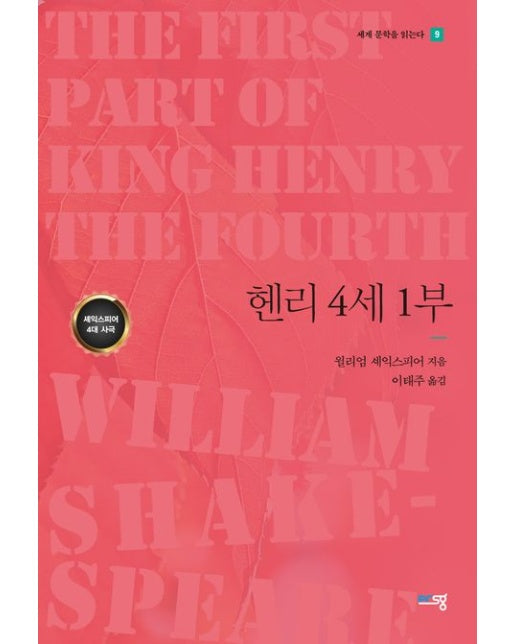 헨리 4세 1부