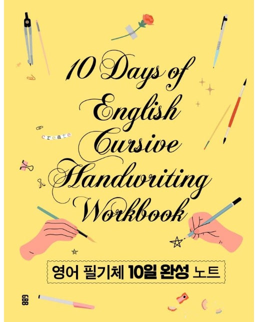 영어 필기체 10일 완성 노트 (스프링)