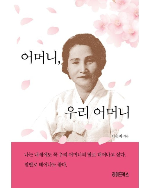 어머니, 우리 어머니