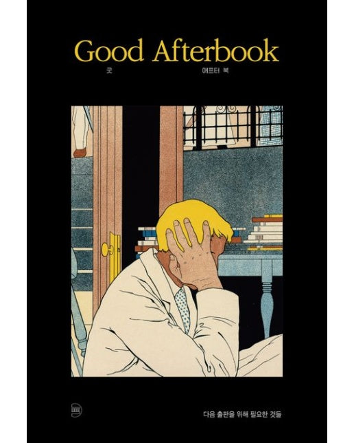 Good Afterbook