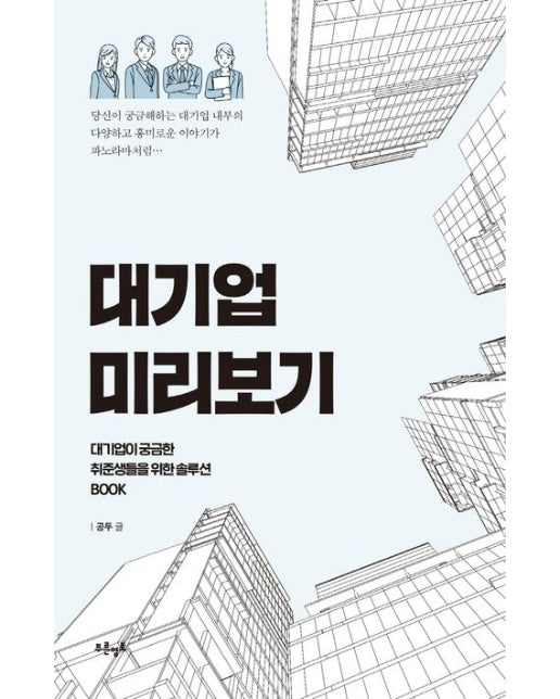 대기업 미리보기