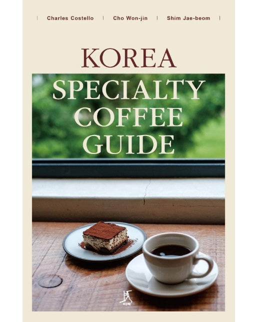 Korea Specialty Coffee Guide 코리아 스페셜티 커피 가이드