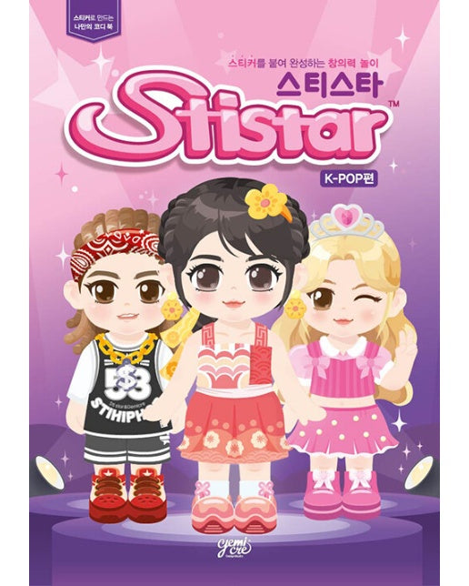 스티스타 : K-POP편 - Stistar (K-POP Style Coordination)