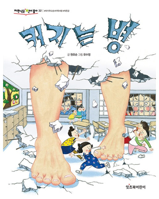 커지는 병 - 저학년은 책이 좋아 32