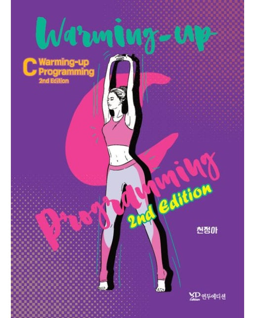 Warming-up C programming (2 판)